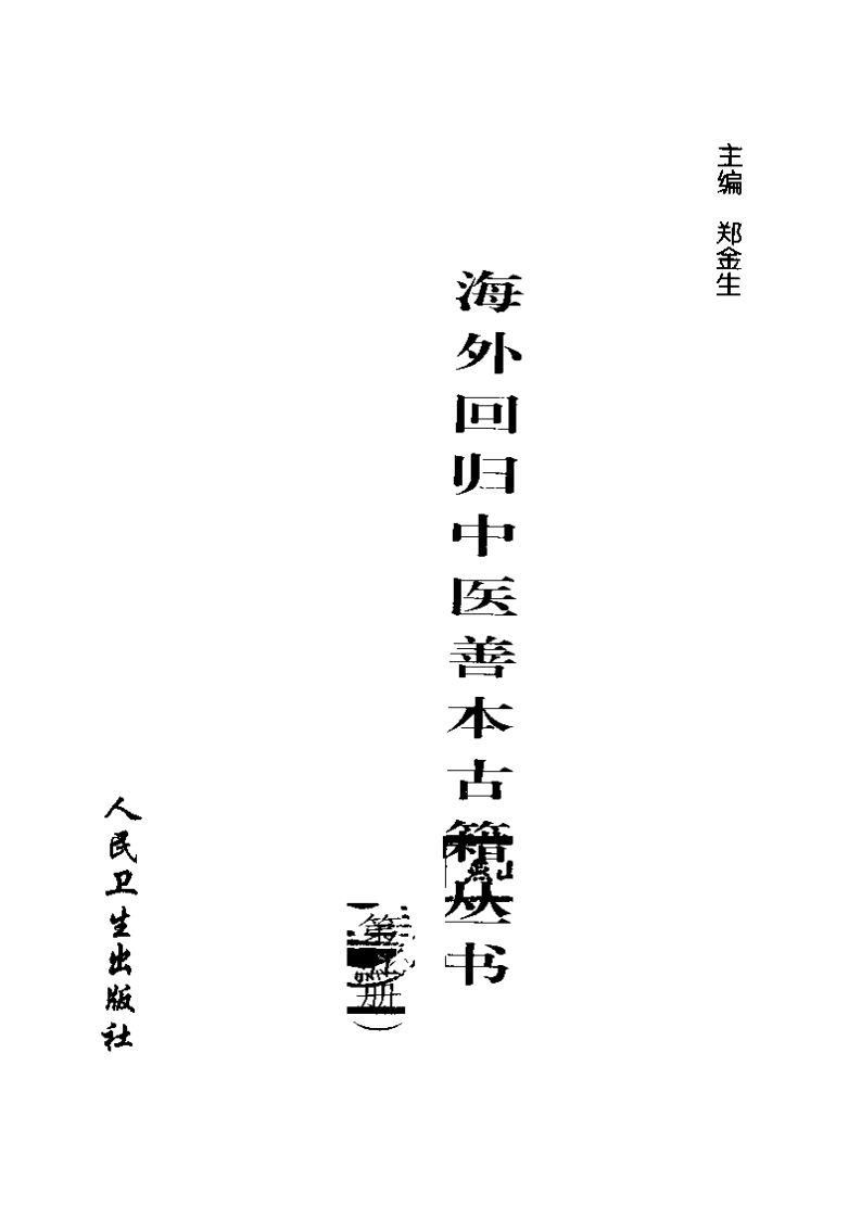005.第五册.pdf 第3页