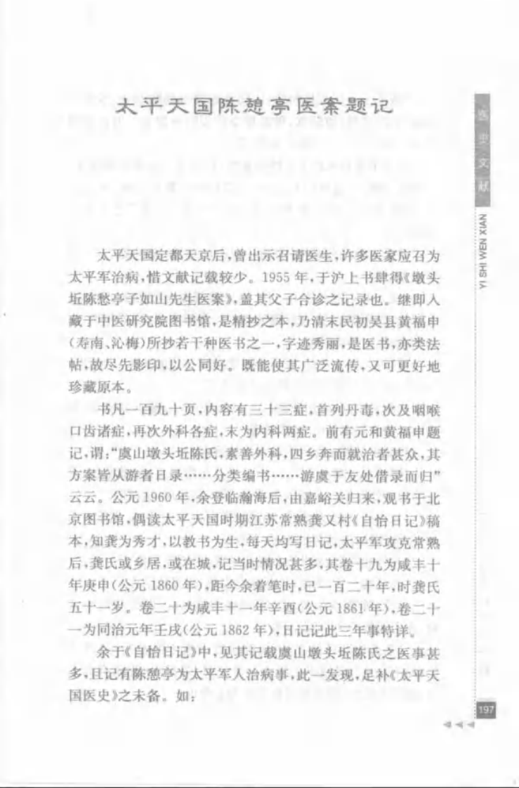 07.耿鉴庭论五官科_部分2.pdf 第1页