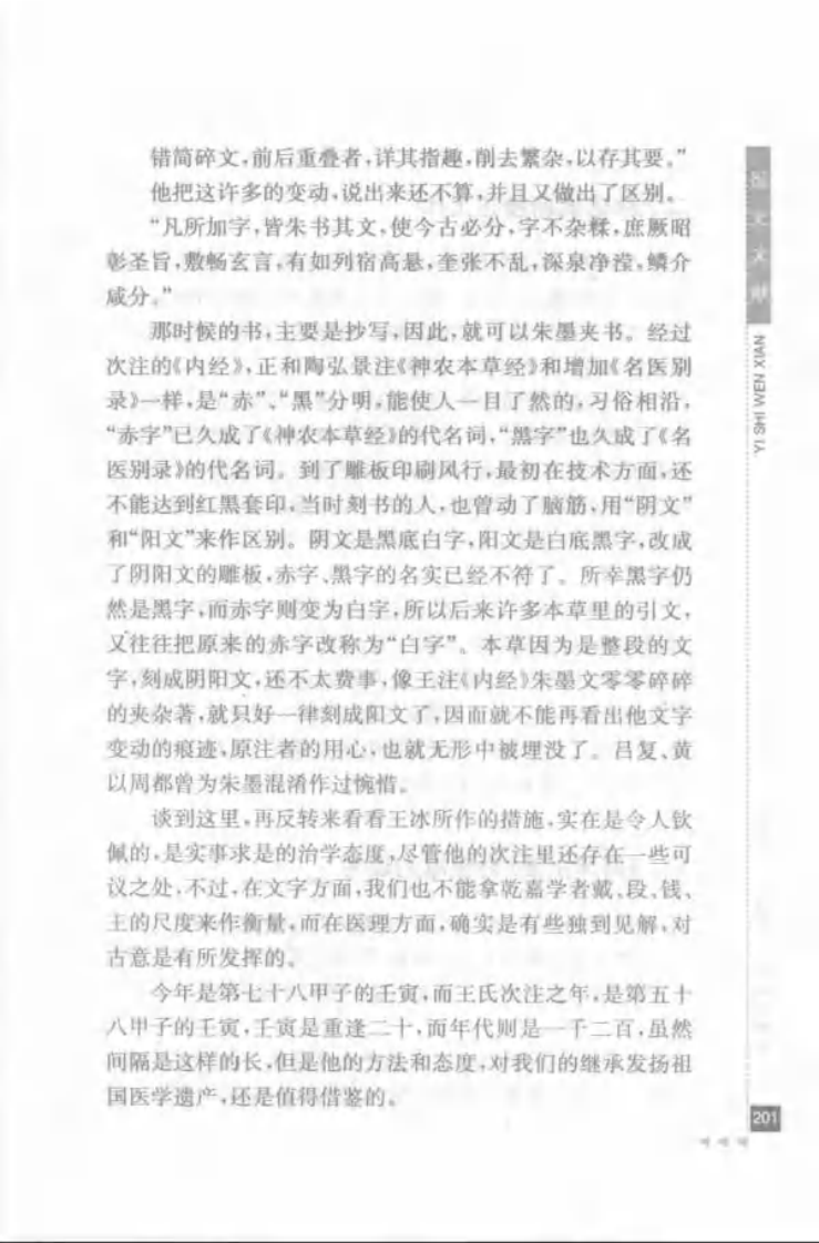 07.耿鉴庭论五官科_部分2.pdf 第5页