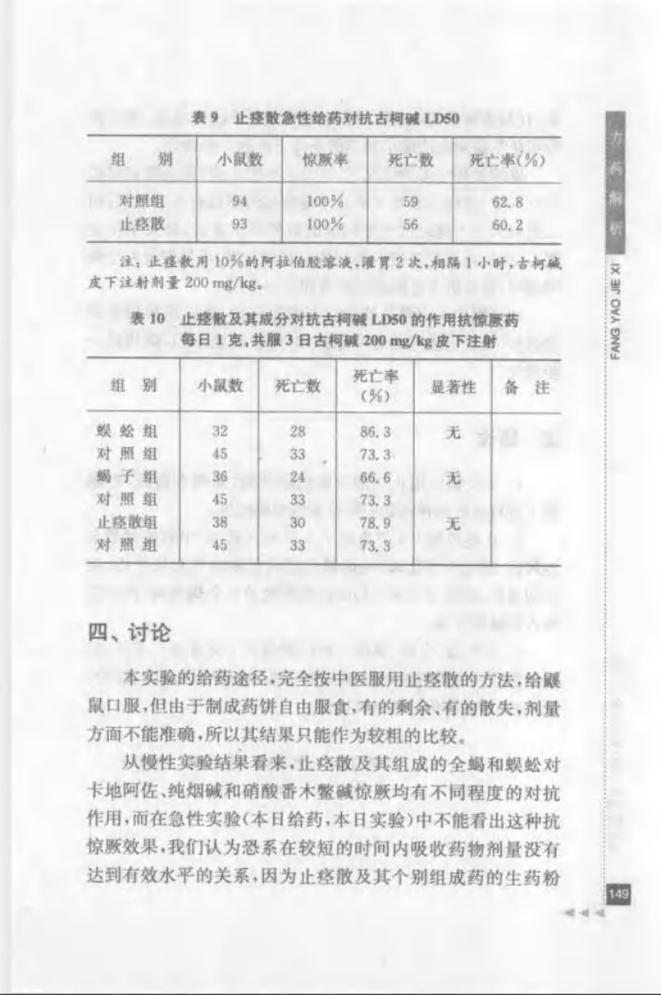 44.朱颜论医药_部分2.pdf 第2页