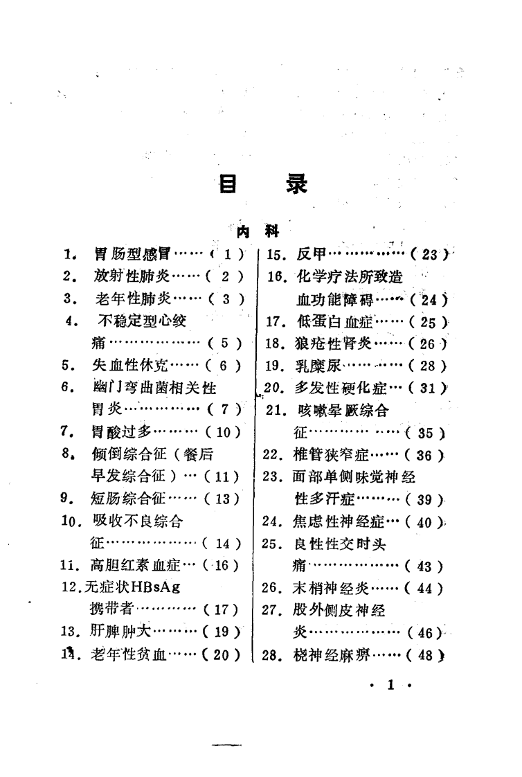 百病良方—第八集（高清版）.pdf 第1页