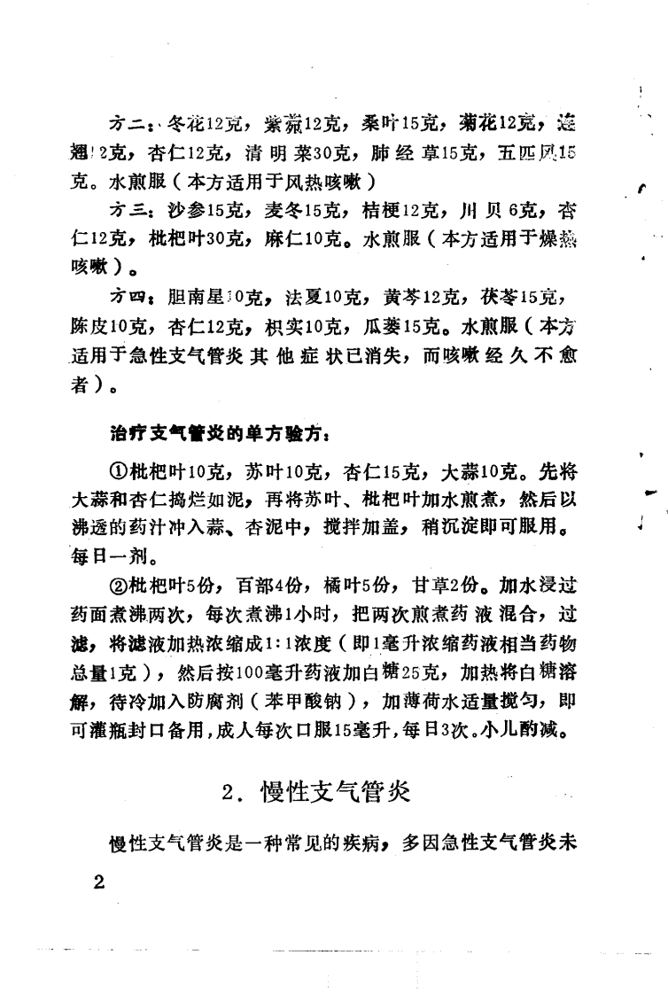 百病良方—第二集（高清版）增订本.pdf 第5页