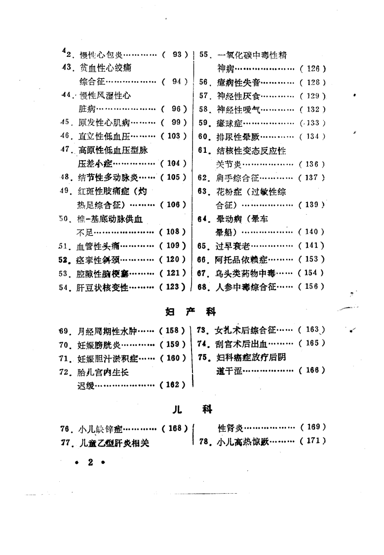 百病良方—第六集（高清版）.pdf 第2页