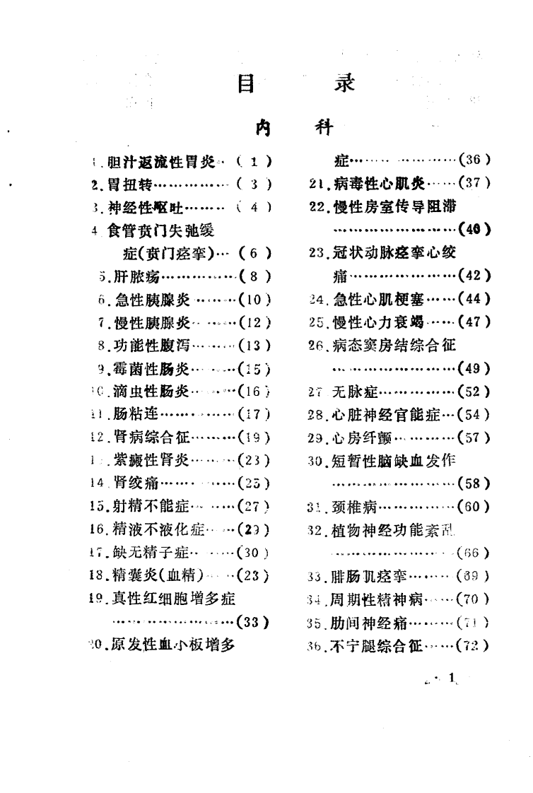 百病良方—第三集（高清版）.pdf 第2页