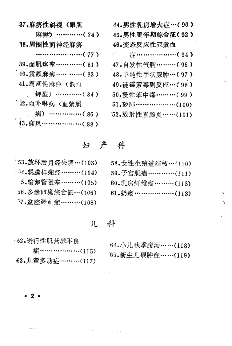百病良方—第三集（高清版）.pdf 第3页