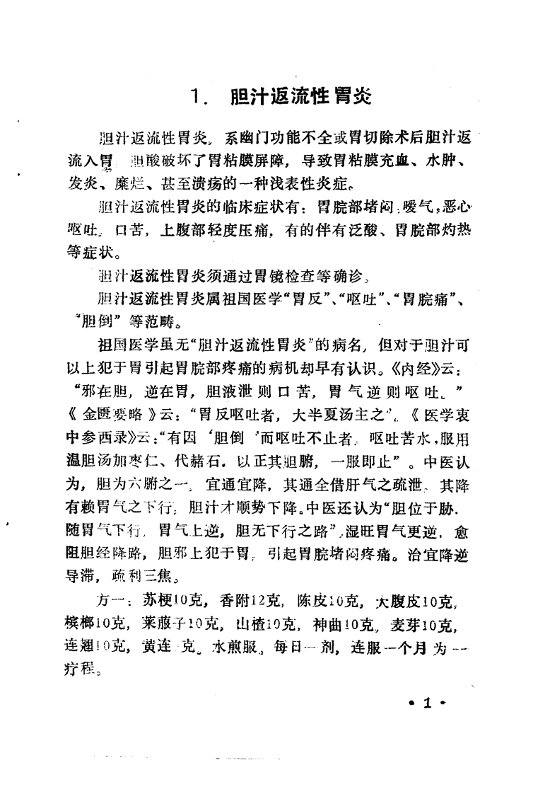 百病良方—第三集（高清版）.pdf 第5页