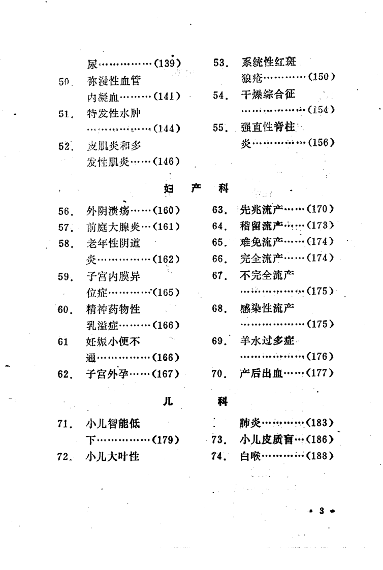 百病良方—第四集（高清版）.pdf 第4页
