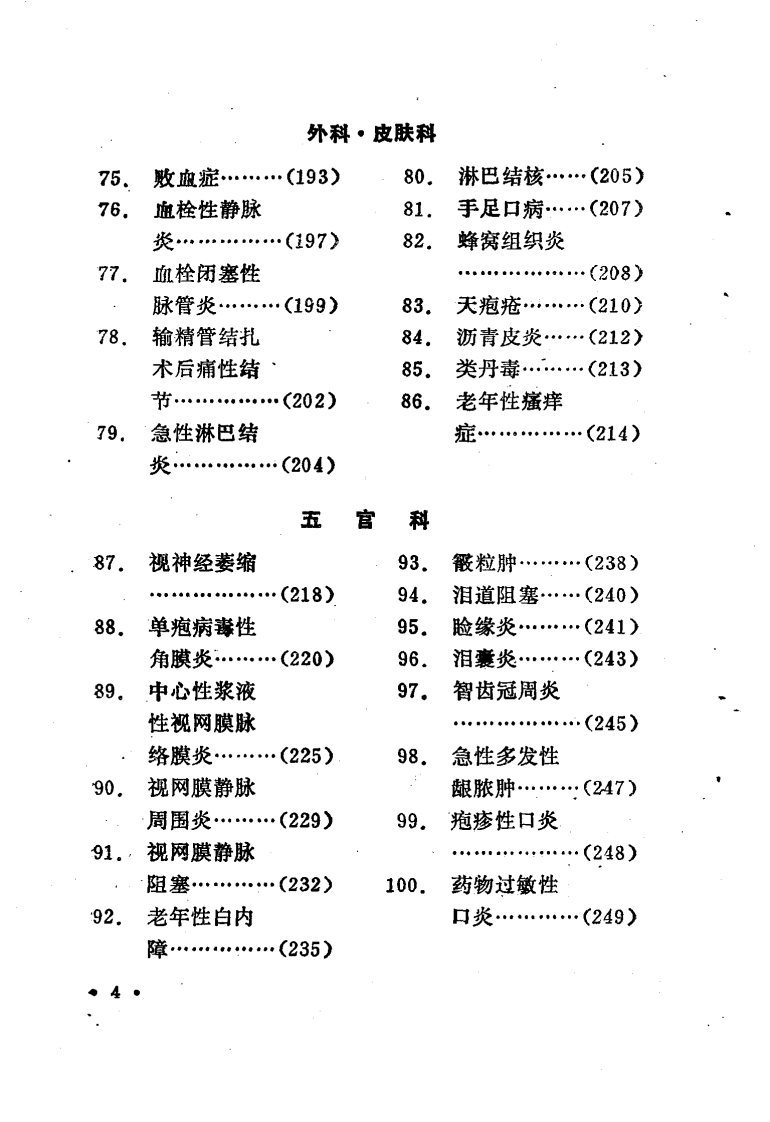 百病良方—第四集（高清版）.pdf 第5页