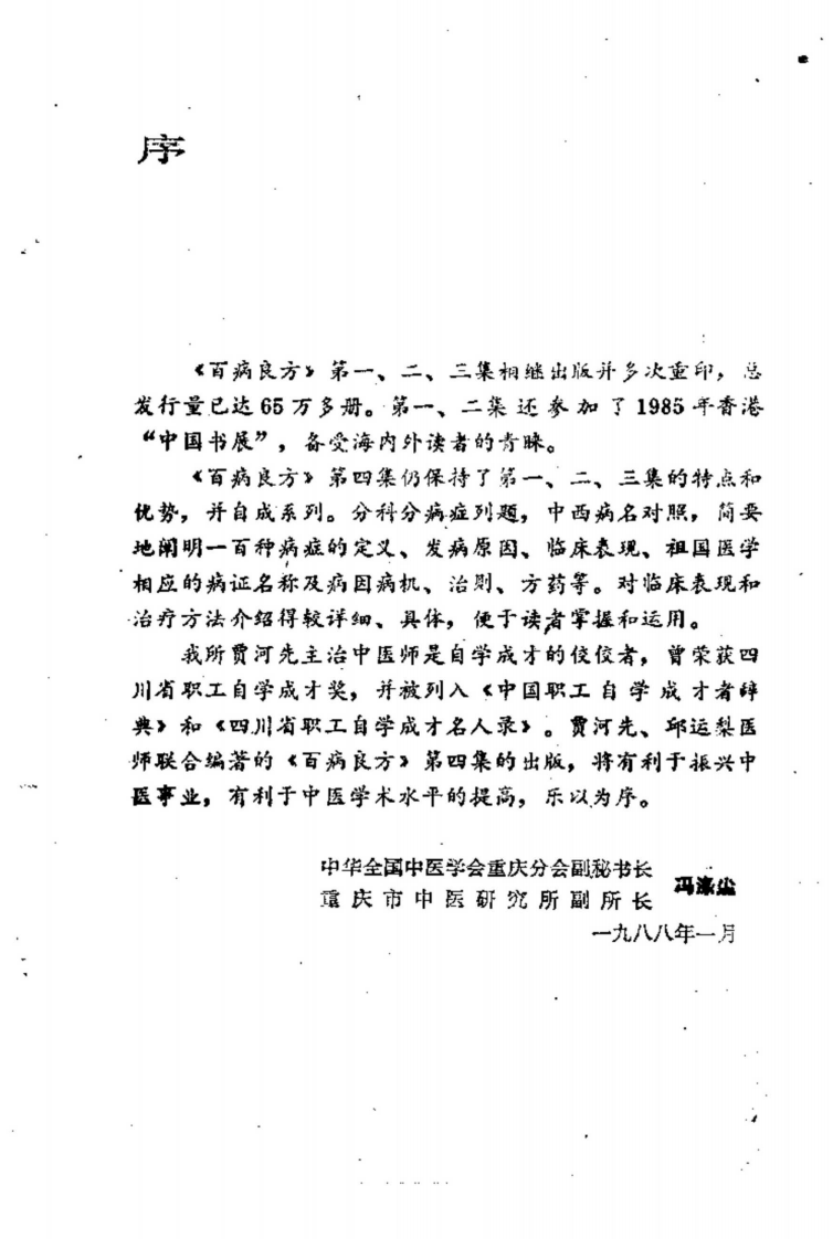 百病良方—第四集（高清版）.pdf 第1页