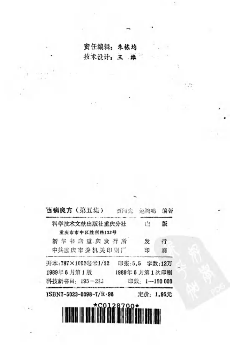 百病良方—第五集（高清版）.pdf 第3页