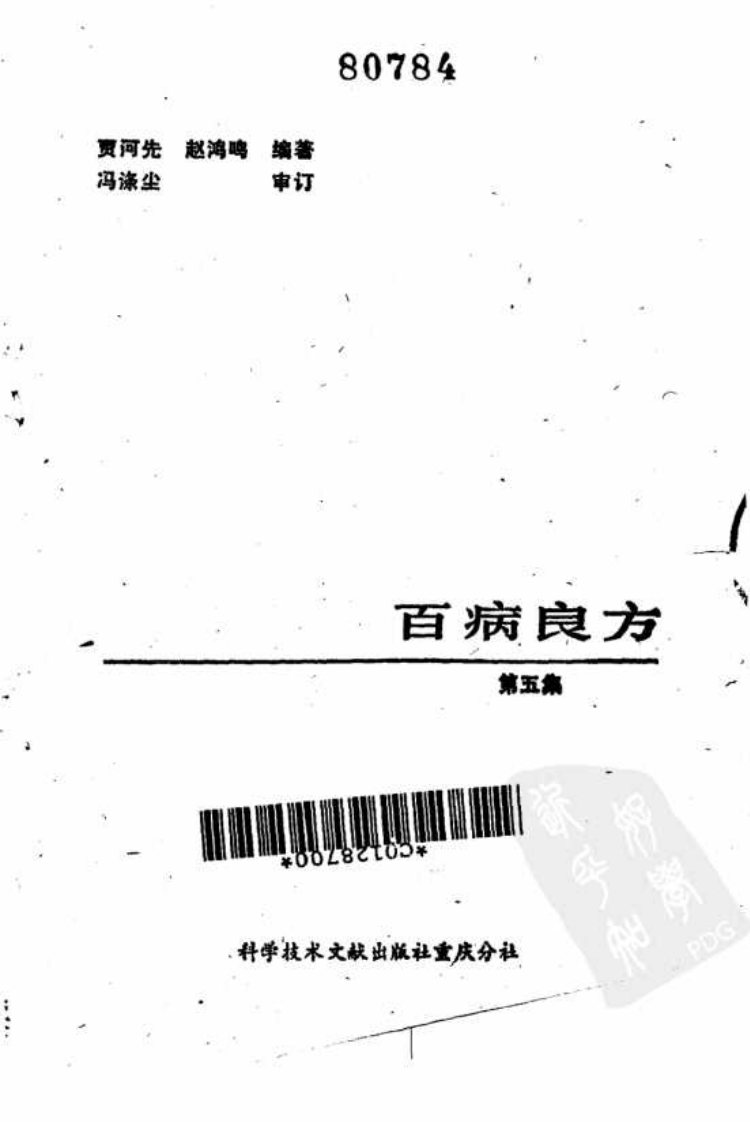 百病良方—第五集（高清版）.pdf 第2页