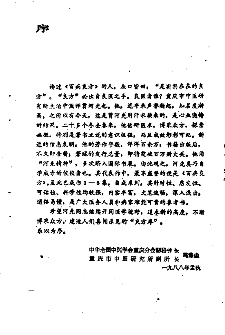 百病良方—第五集（高清版）.pdf 第4页