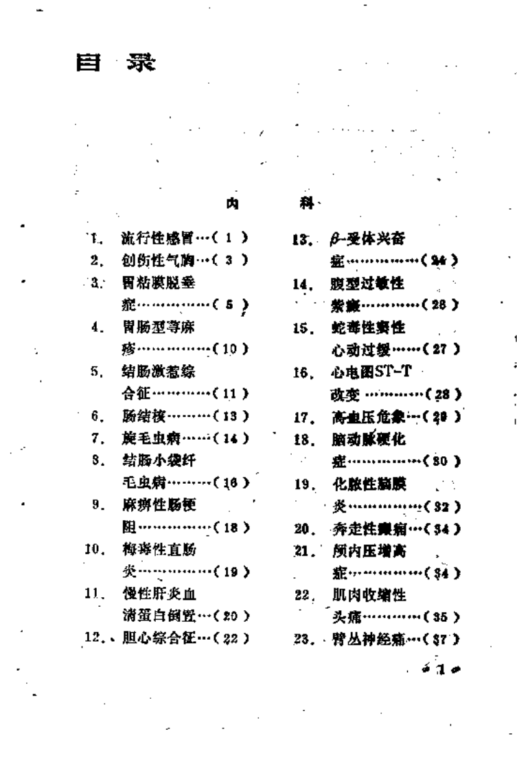 百病良方—第五集（高清版）.pdf 第5页