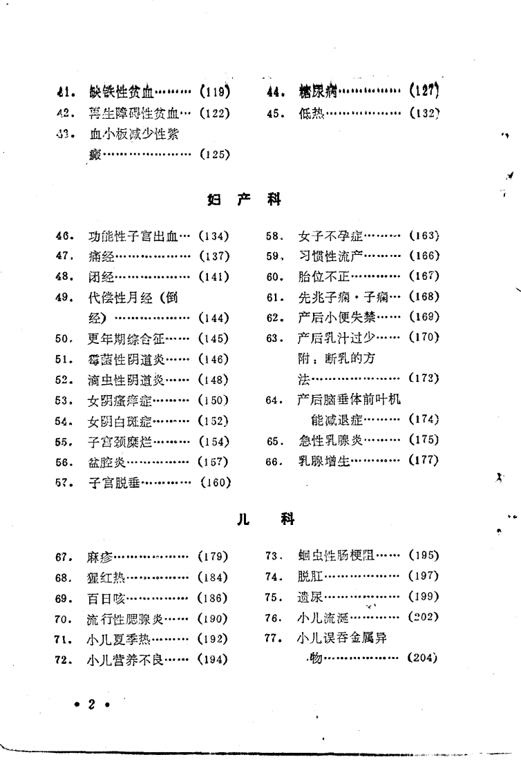 百病良方—第一集（高清版）增订本.pdf 第4页