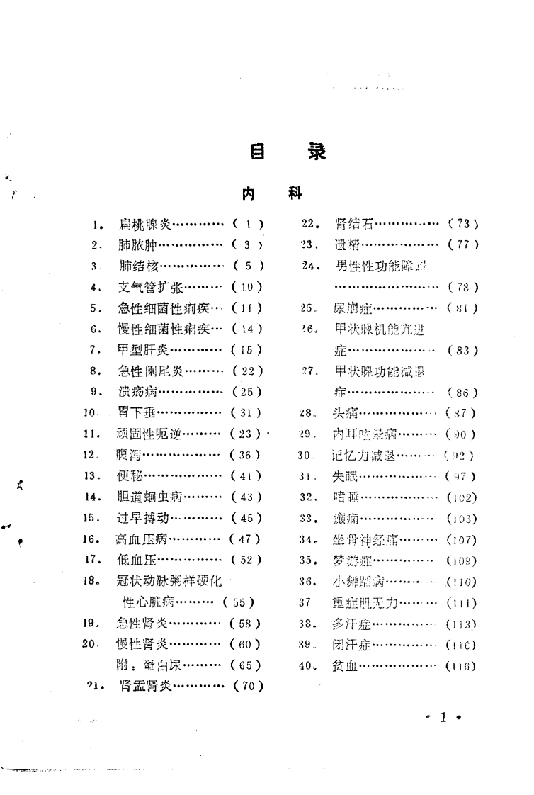 百病良方—第一集（高清版）增订本.pdf 第3页