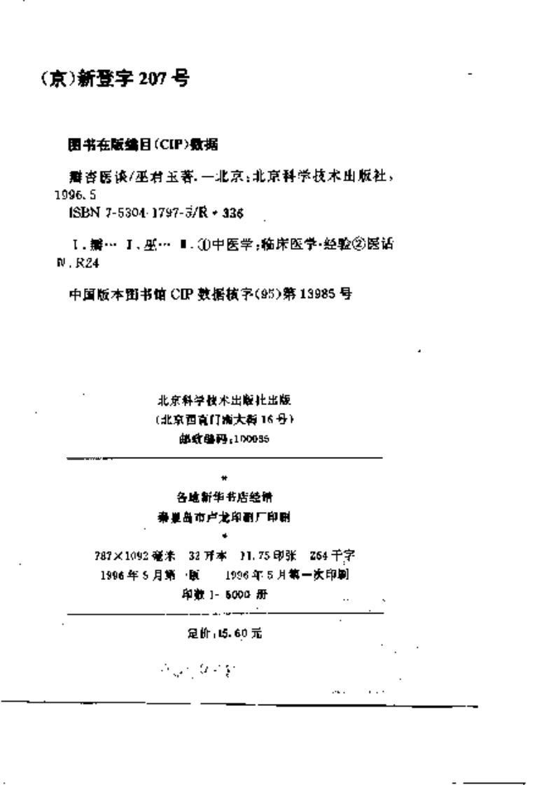 瓣杏医谈（扫描版）.pdf 第2页