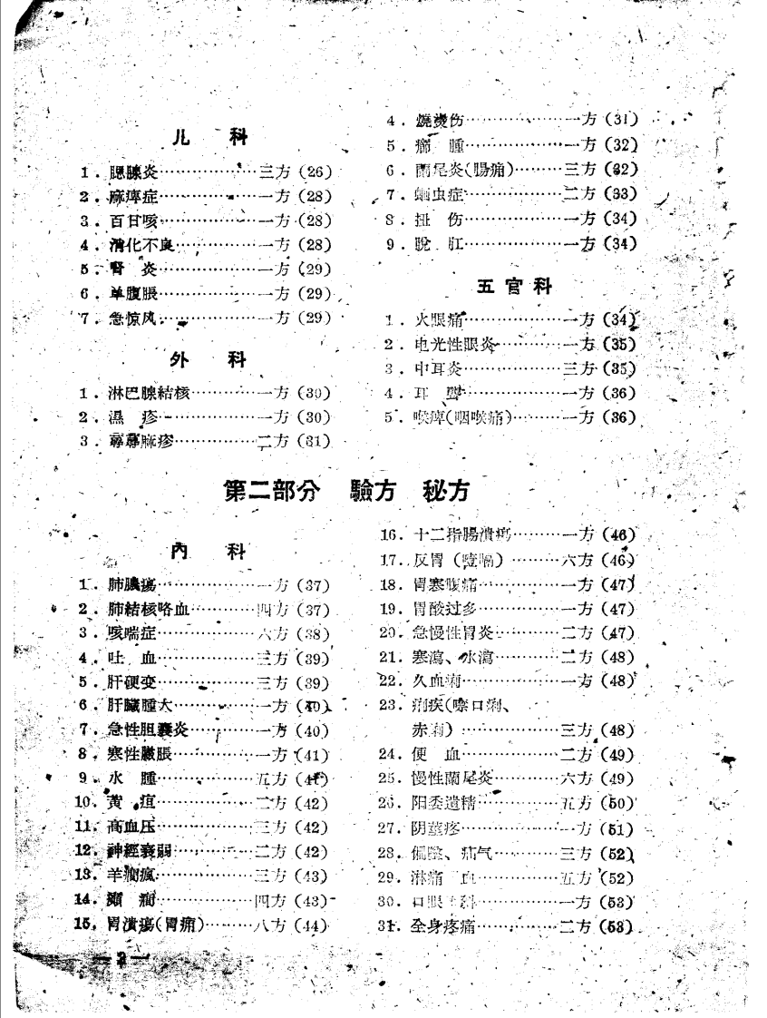 包头市中医验方集锦 第二辑.pdf 第5页