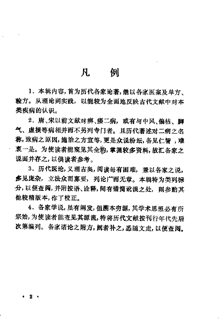 痹痿专辑（扫描版）.pdf 第2页