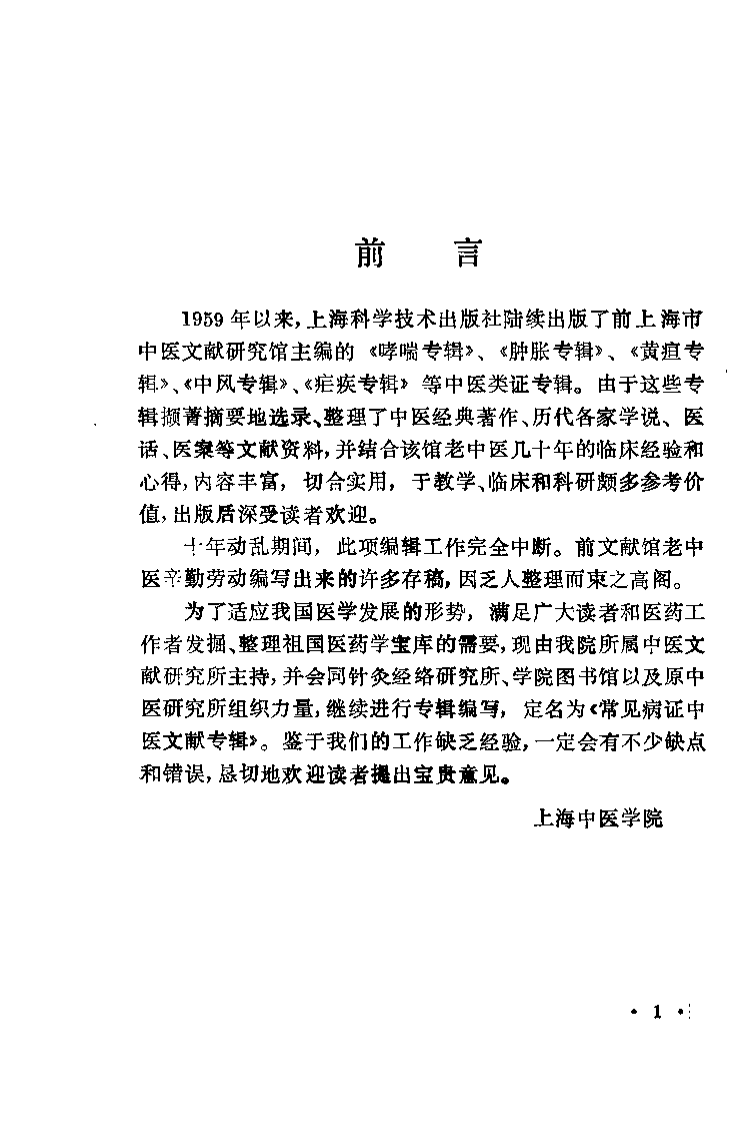 痹痿专辑（扫描版）.pdf 第1页