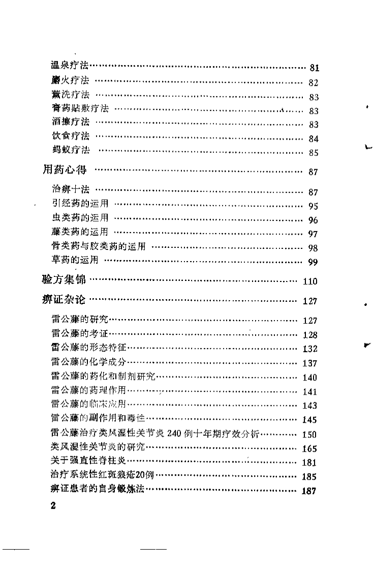 痹证论.李志铭.pdf 第5页