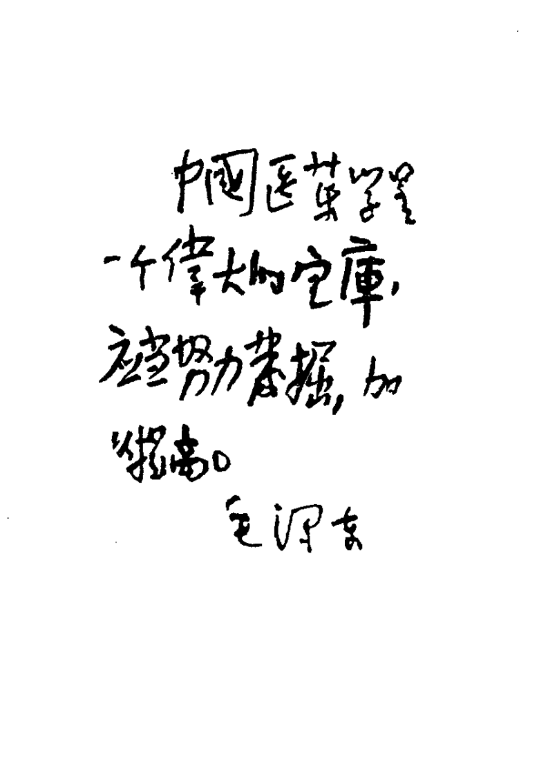 碥石集2.pdf 第5页