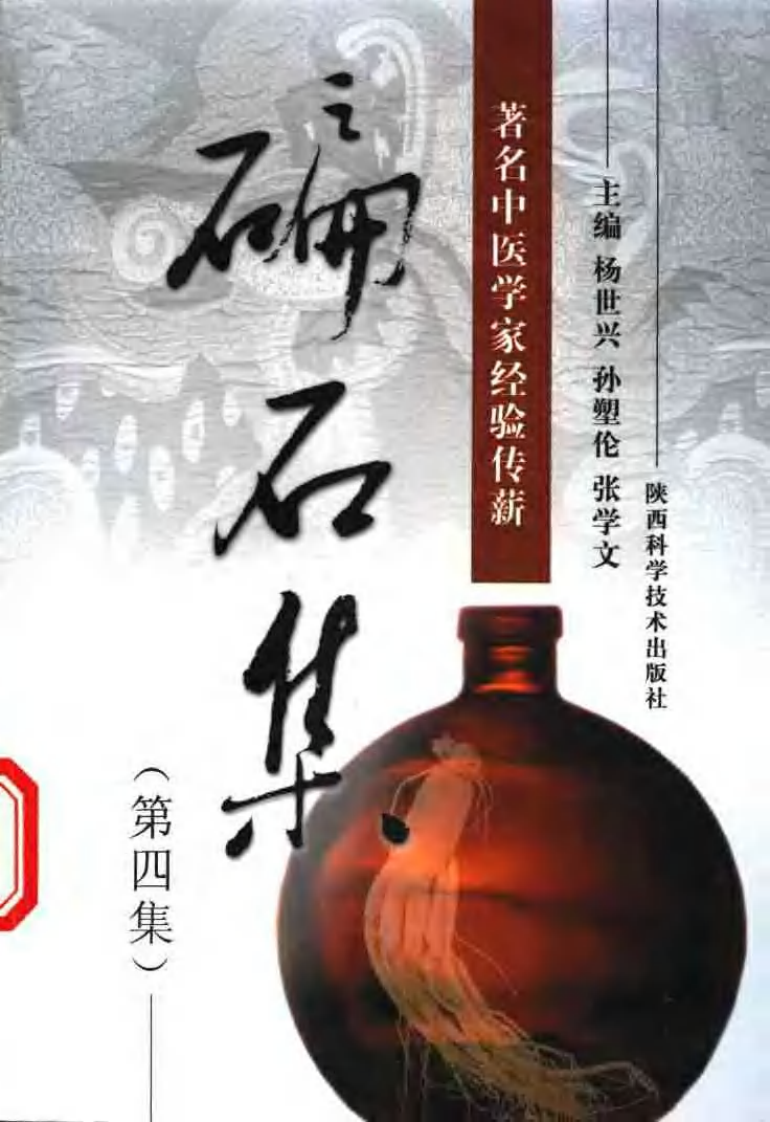 碥石集4.pdf 第1页