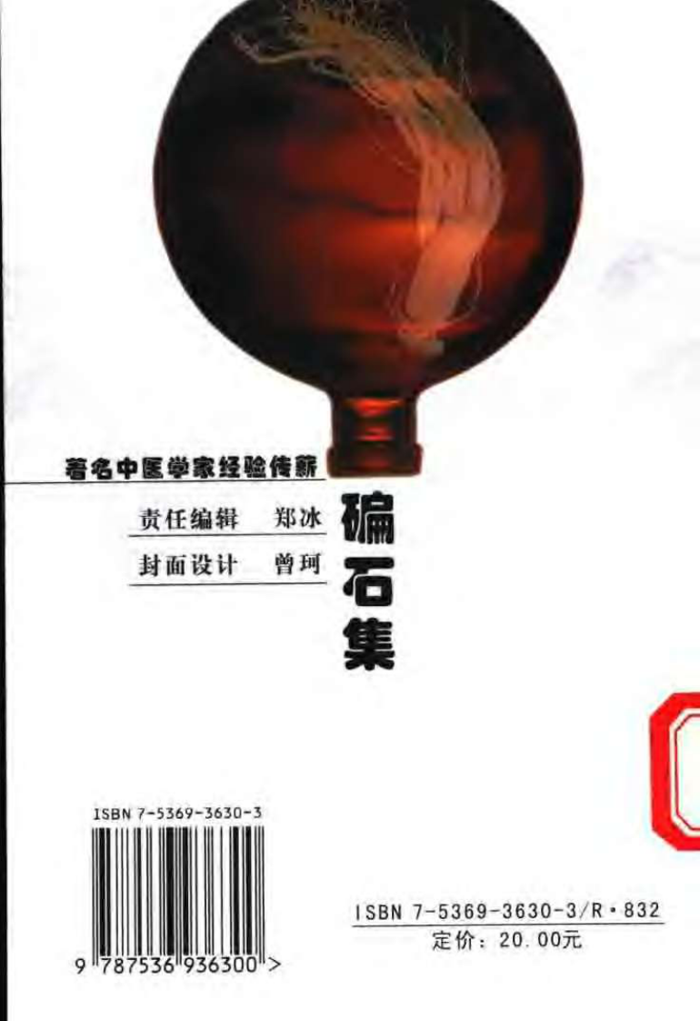 碥石集4.pdf 第2页