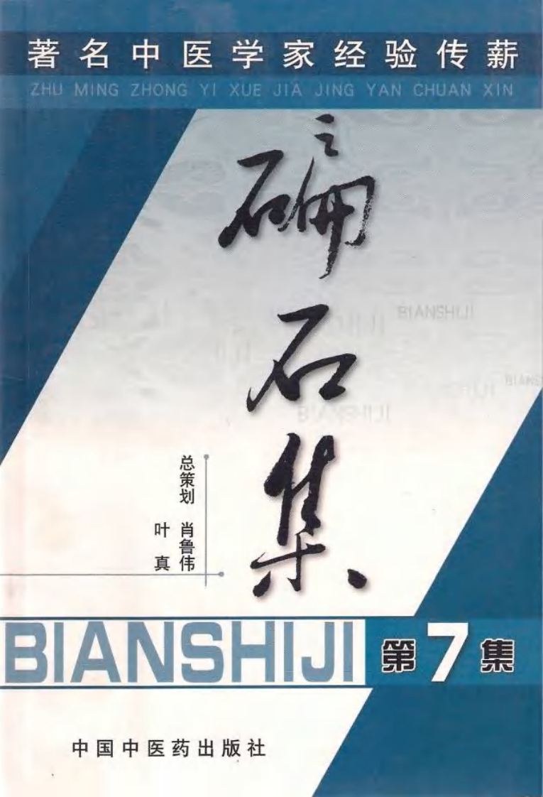 碥石集7.pdf 第1页