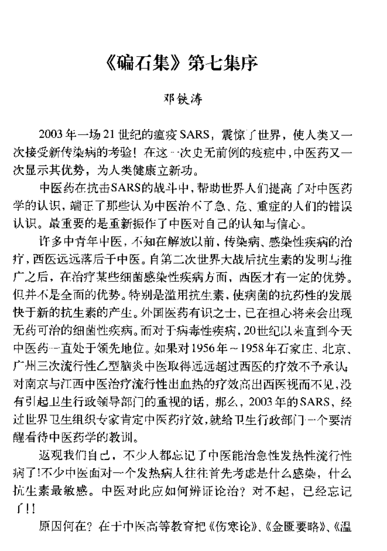 碥石集7.pdf 第5页