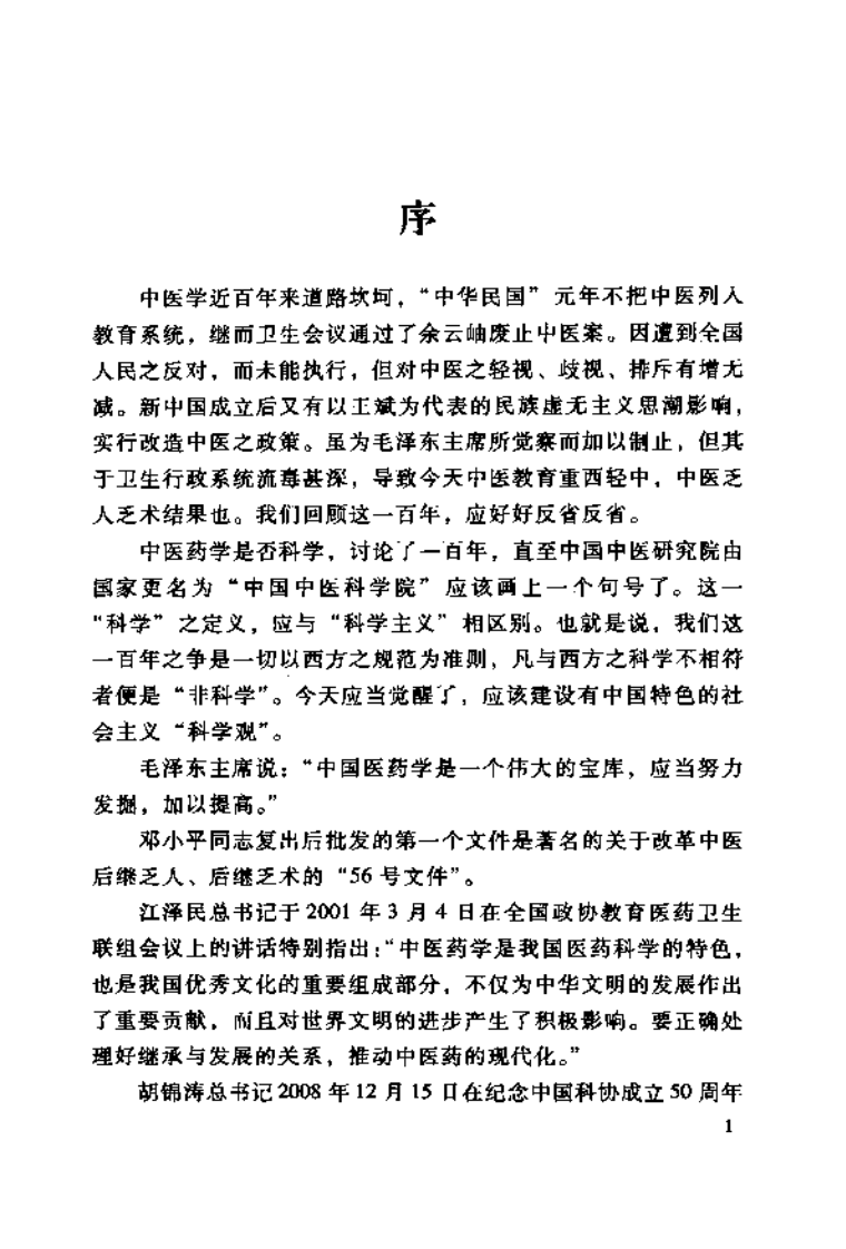 碥石集13.pdf 第5页