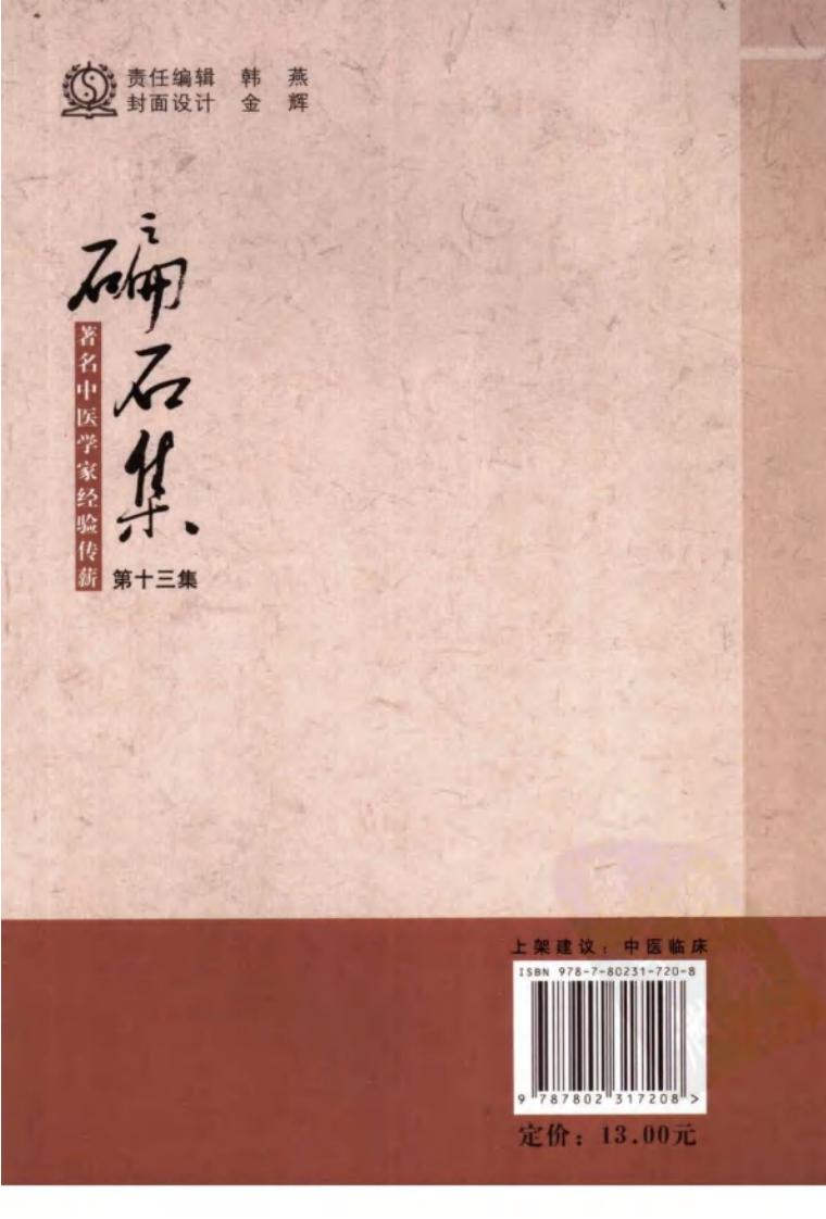 碥石集13.pdf 第2页