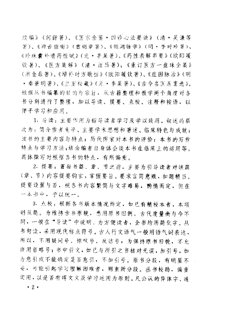 辨舌指南校注.pdf 第5页