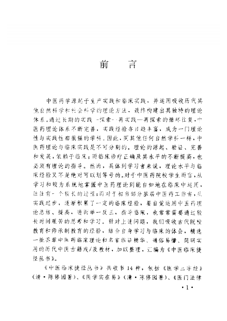 辨舌指南校注.pdf 第4页