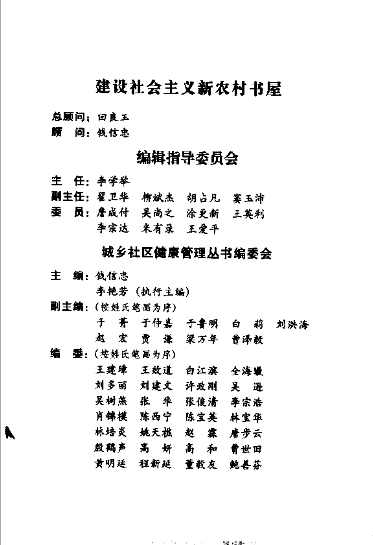 常见传染性疾病防治（扫描版）.pdf 第5页