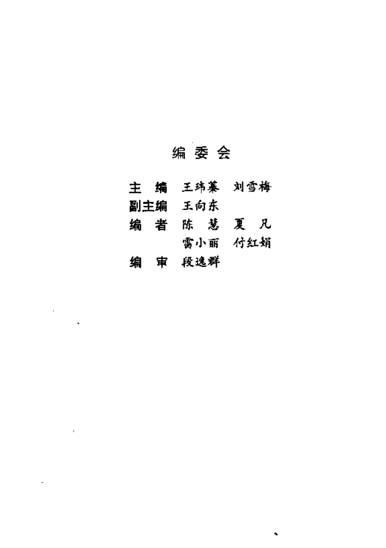 常见皮肤病防治（扫描版）.pdf 第2页