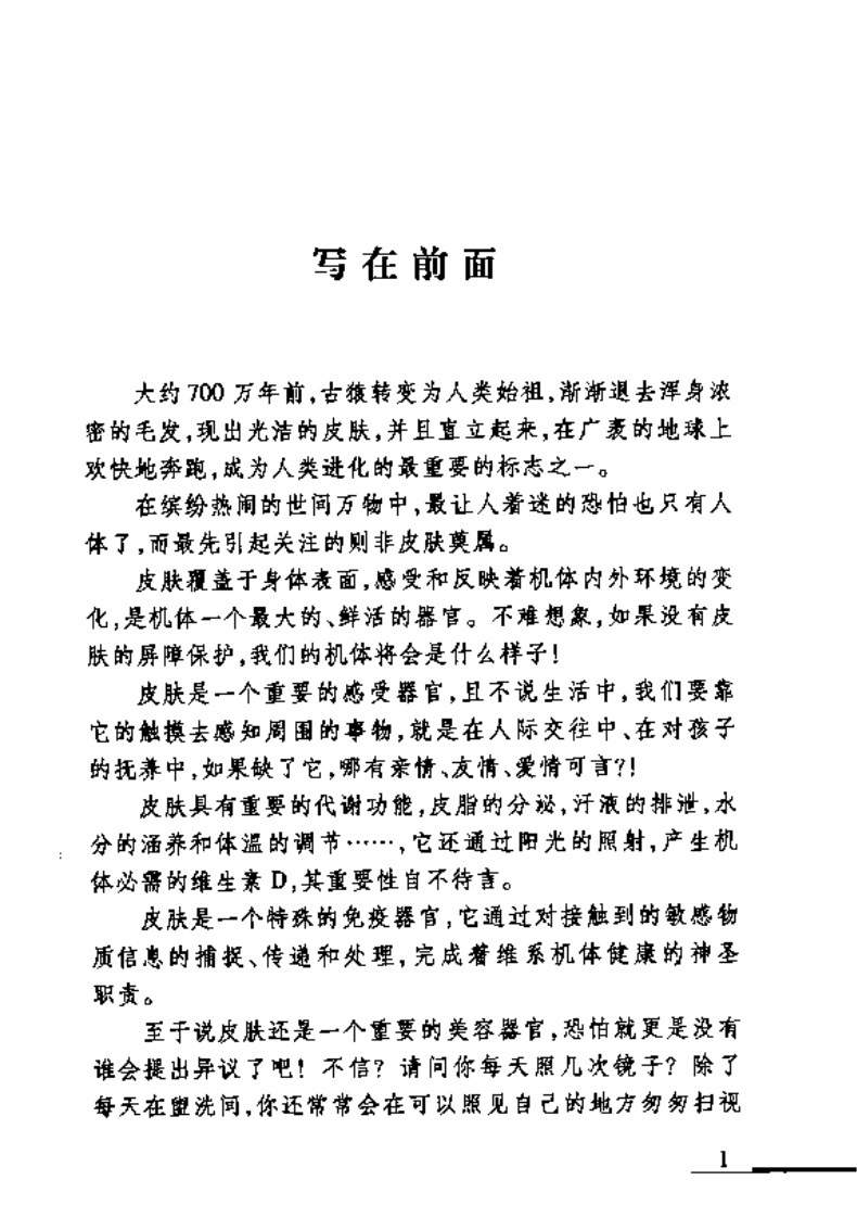 常见皮肤病防治（扫描版）.pdf 第3页