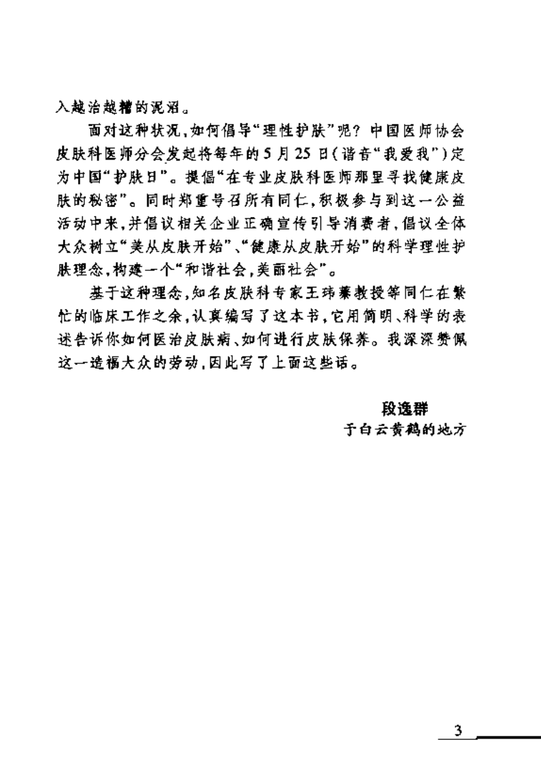 常见皮肤病防治（扫描版）.pdf 第5页
