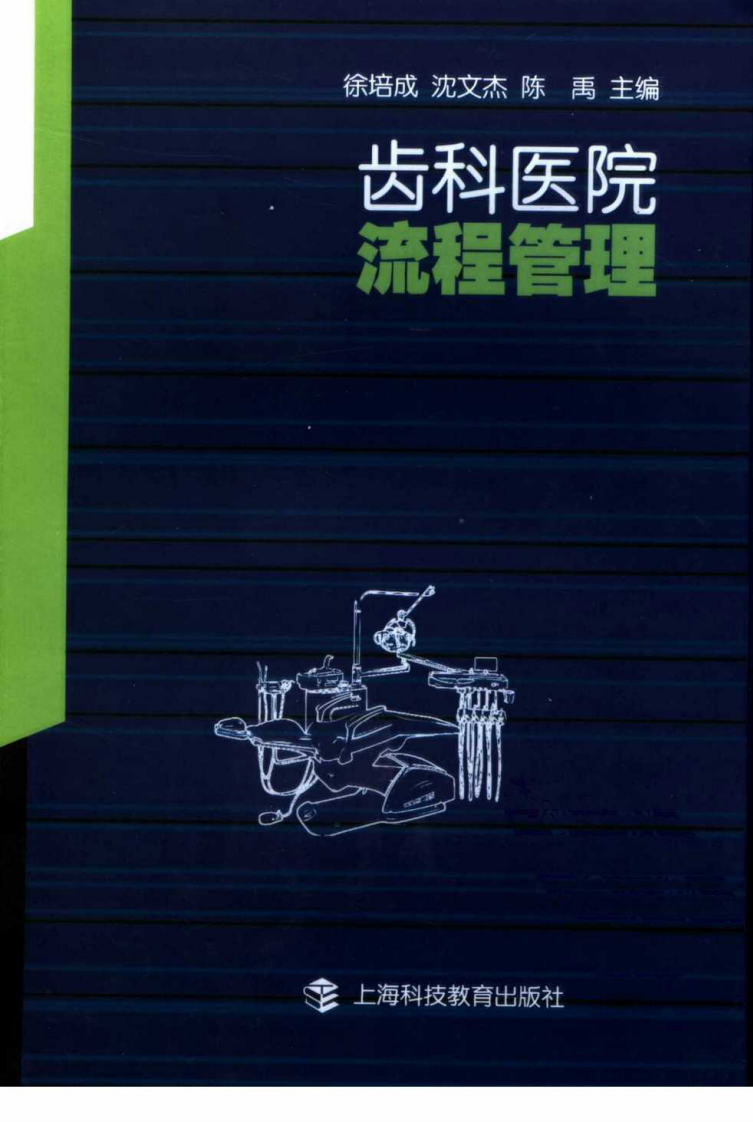 齿科医院流程管理.pdf 第1页