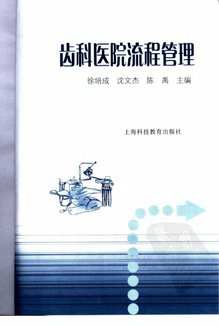 齿科医院流程管理.pdf 第3页