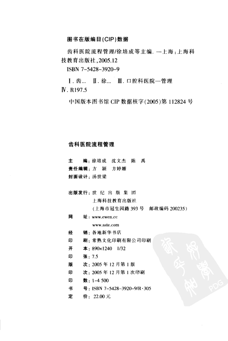 齿科医院流程管理.pdf 第4页