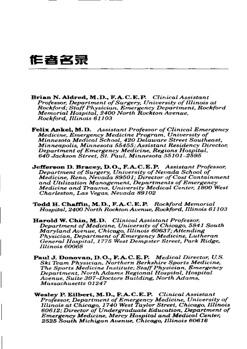 创伤骨科急诊手册.pdf 第5页