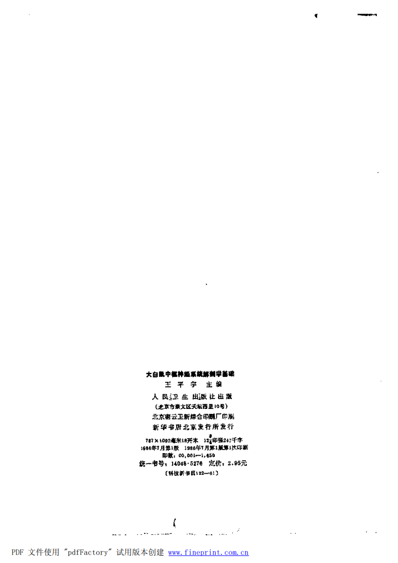 大白鼠中枢神经系统解剖学基础.pdf 第3页