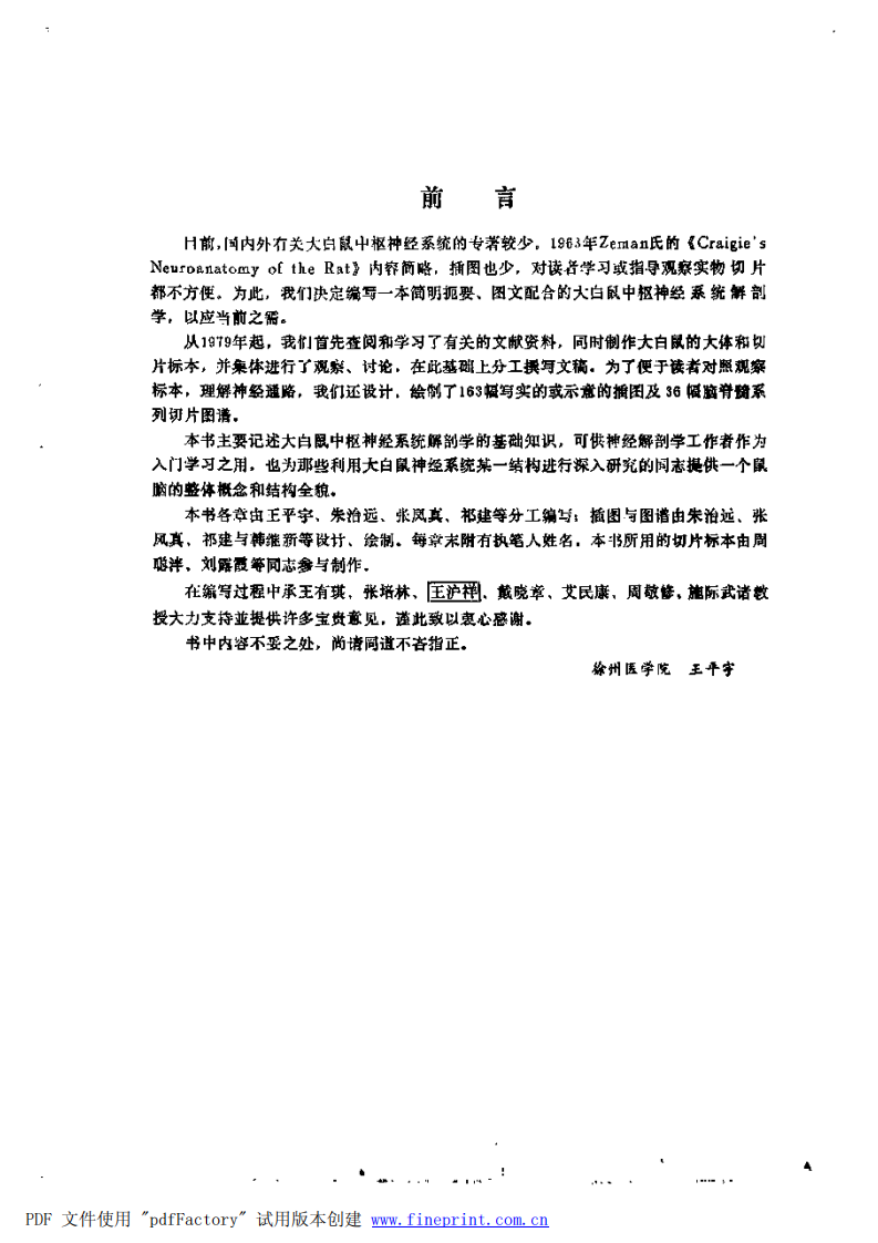 大白鼠中枢神经系统解剖学基础.pdf 第4页