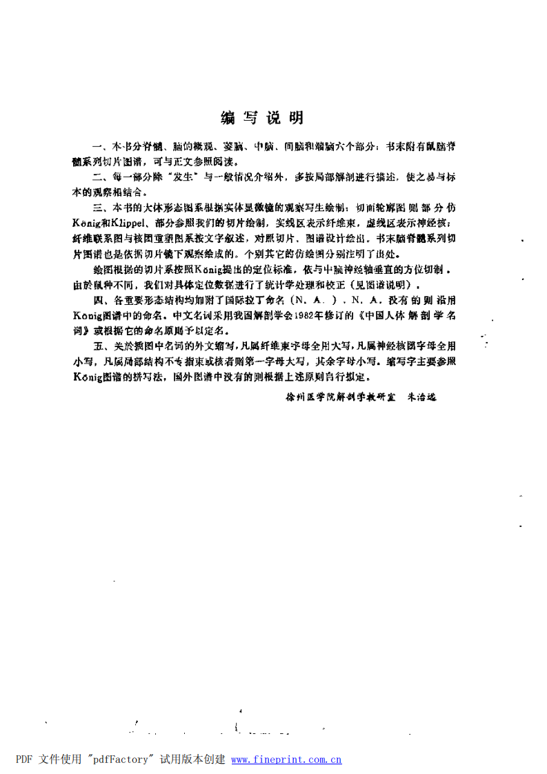 大白鼠中枢神经系统解剖学基础.pdf 第5页