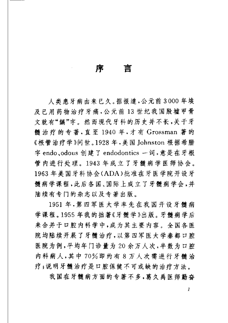 大川分享_根管治疗学_10423120.pdf 第5页