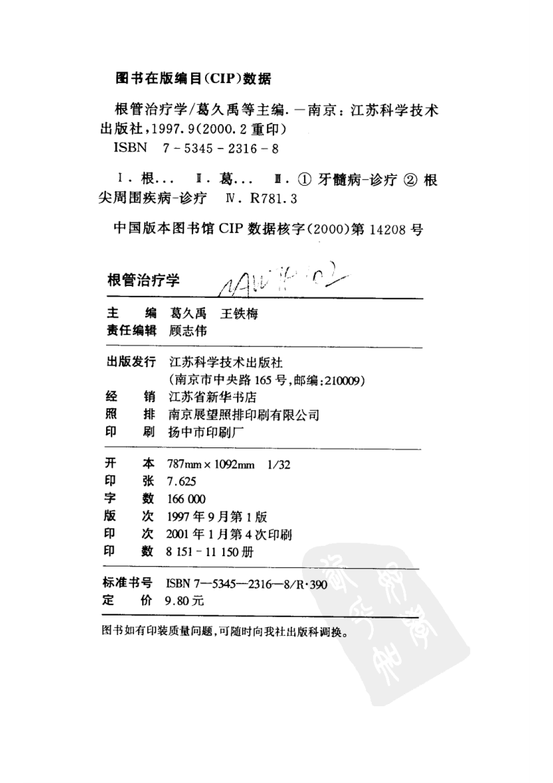 大川分享_根管治疗学_10423120.pdf 第4页