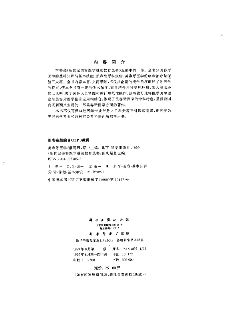 大川分享_美容牙医学.pdf 第3页