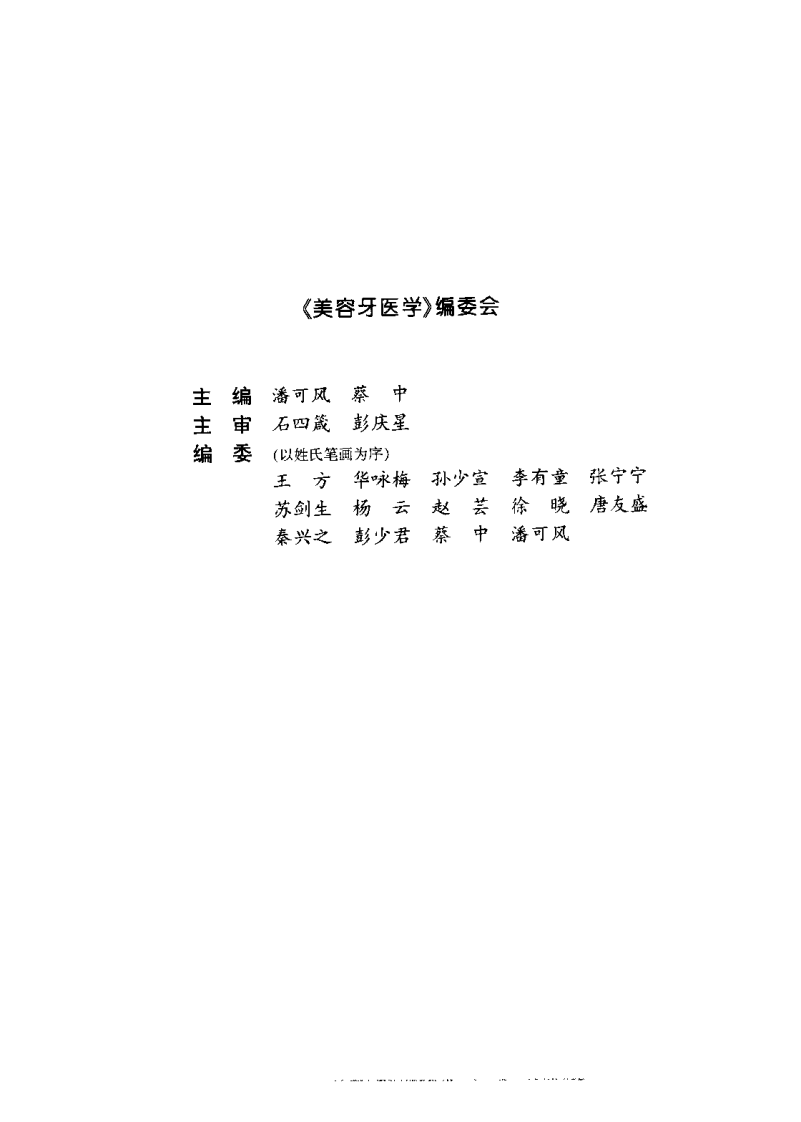 大川分享_美容牙医学.pdf 第5页