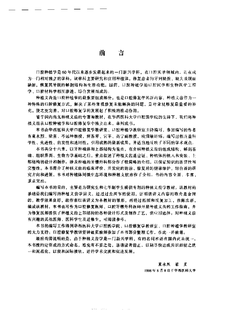 大川分享_种植义齿学.pdf 第5页