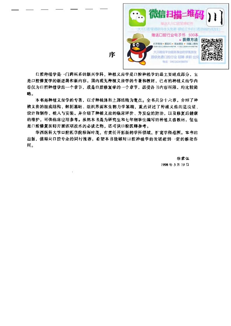 大川分享_种植义齿学.pdf 第4页